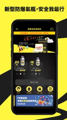 瓦斯通 android App screenshot 1